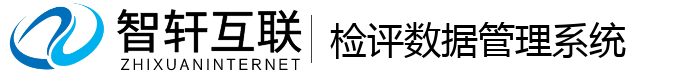 检评数据管理系统